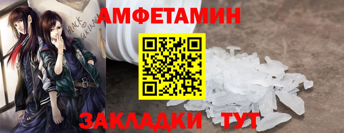 АМФ Розовый  Вход с VPN  Шуя 