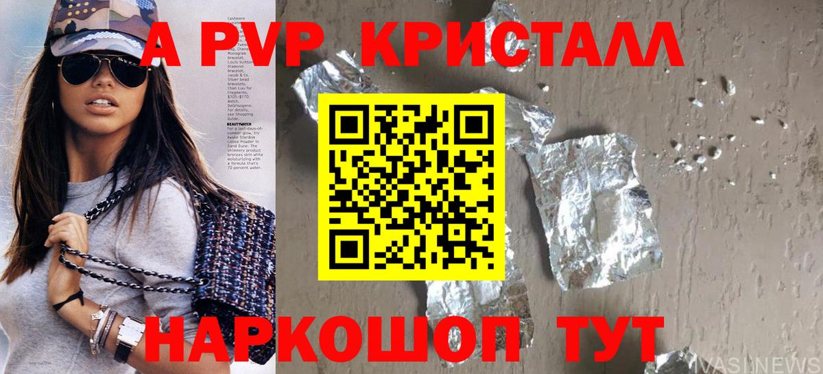 Шуя  A-PVP кристаллы  Вход с VPN  А ПВП мука 
