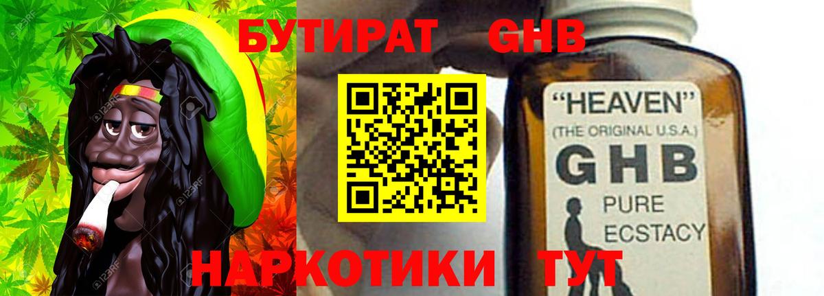 Бутират BDO  Вход с VPN  Шуя 