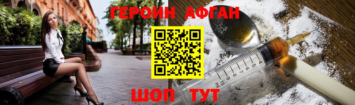 ГЕРОИН хмурый Шуя
