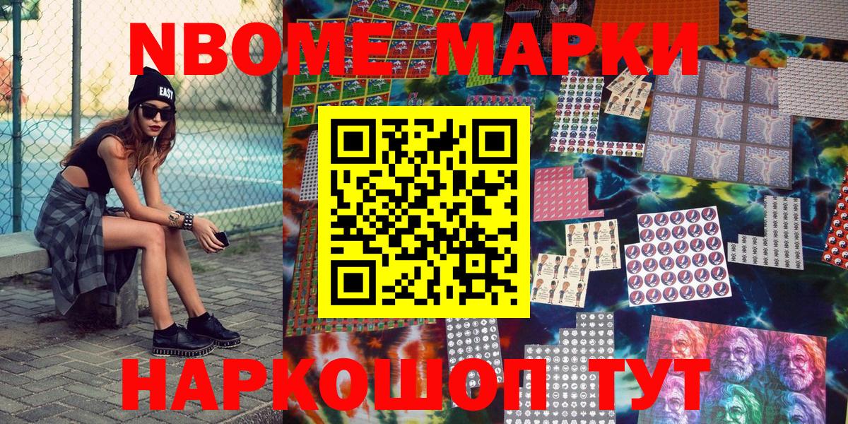 Наркотические марки  Марки N-bome 1,8мг  Вход с VPN  Шуя 